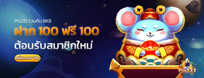 100ฟรี100